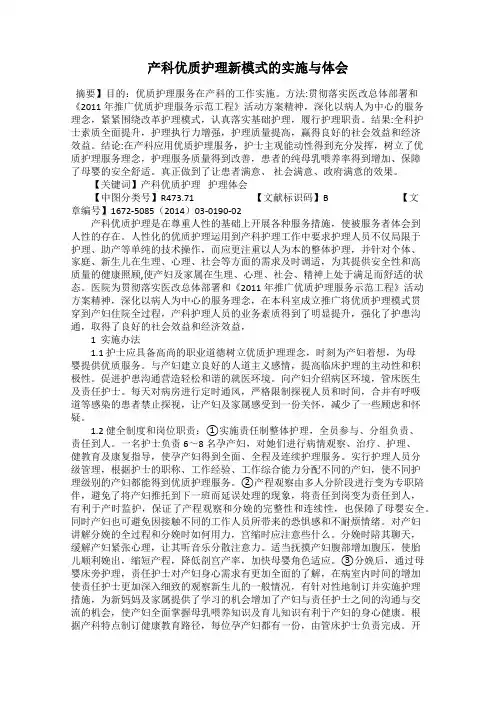产科优质护理新模式的实施与体会