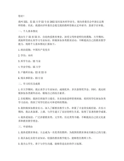 教师资格认定申请书