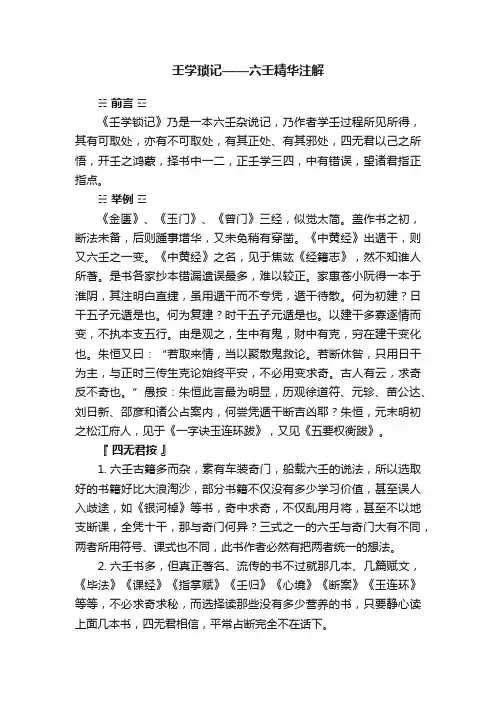 壬学琐记——六壬精华注解