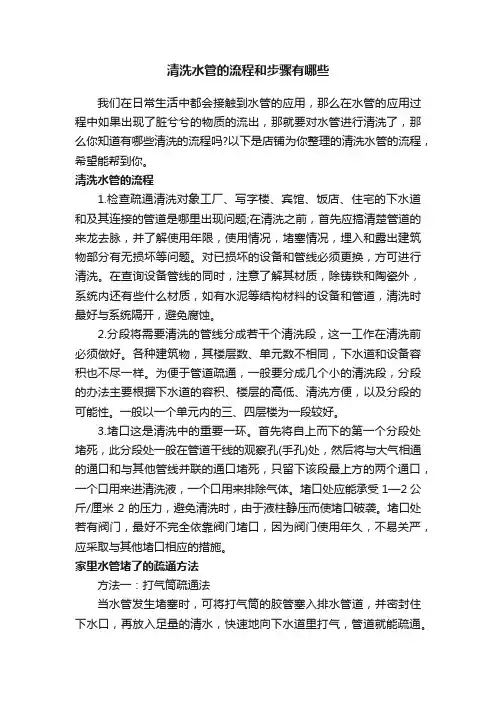 清洗水管的流程和步骤有哪些