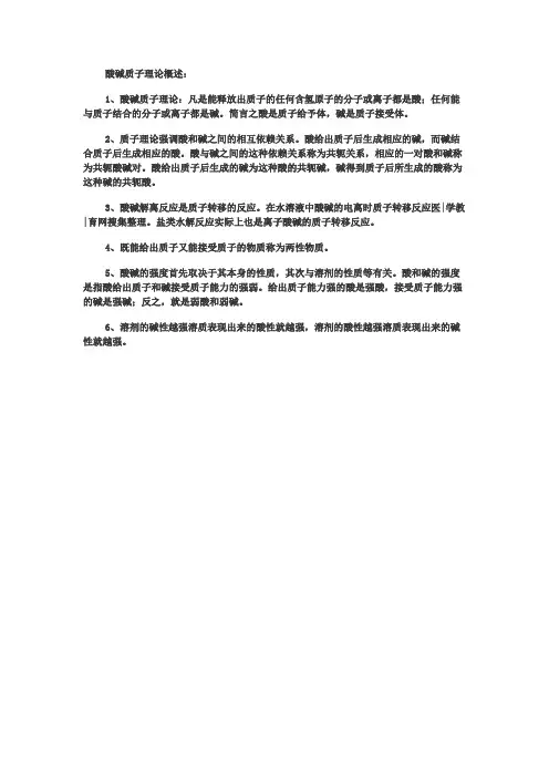 简述质子酸碱理论
