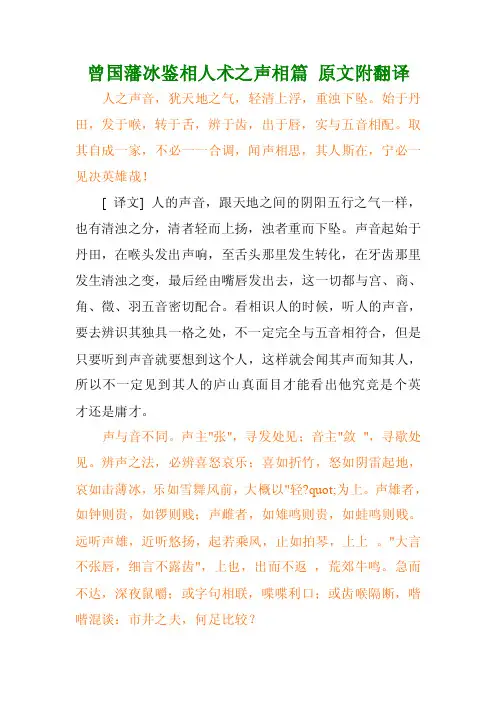 曾国藩冰鉴相人术之声相篇原文附翻译