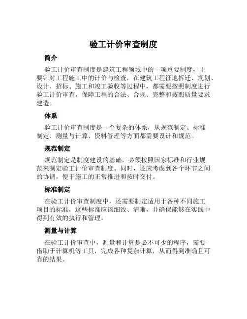 验工计价审查制度