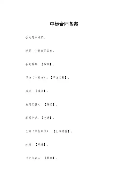 中标合同备案