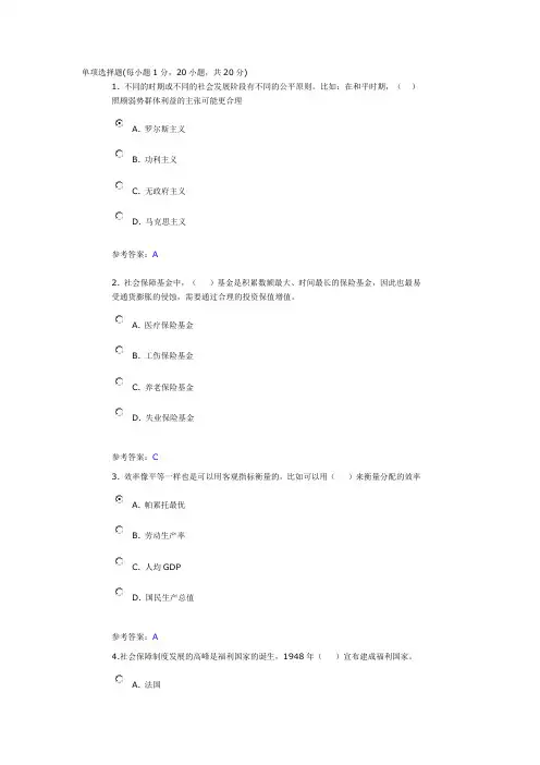 电大本科社会保障学第一次作业