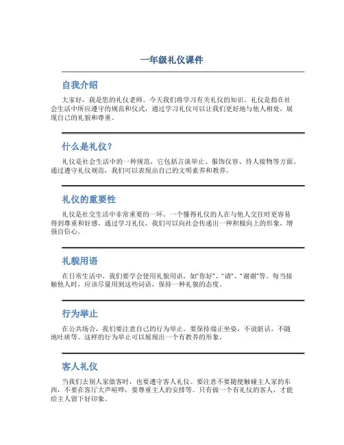 一年级礼仪课件