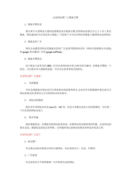 企业网站推广之搜索引擎