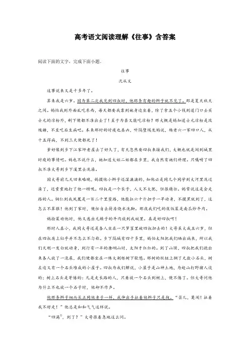 高考语文阅读理解《往事》含答案