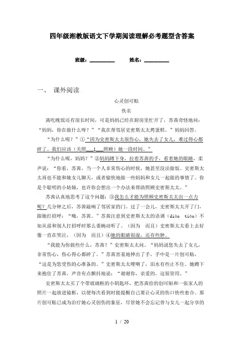 四年级湘教版语文下学期阅读理解必考题型含答案
