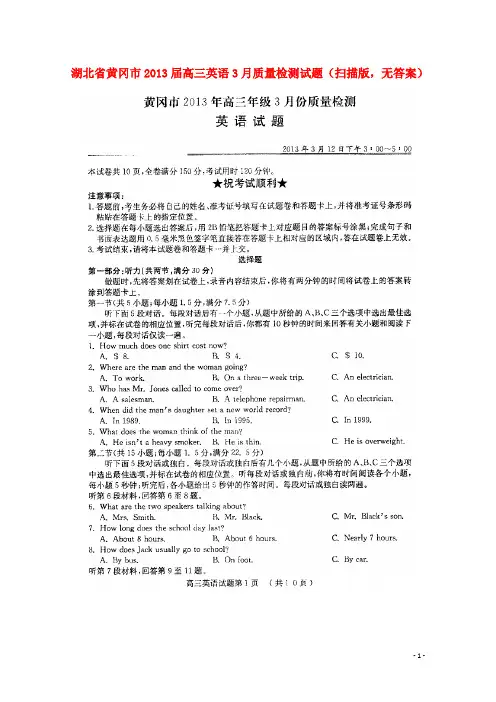 湖北省黄冈市高三英语3月质量检测试题(扫描版,无答案)