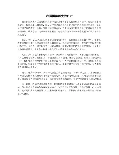我国国防历史的启示