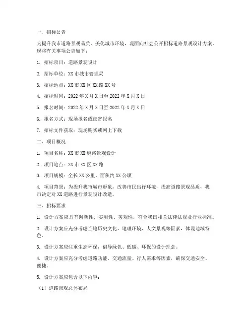 道路景观设计招标书
