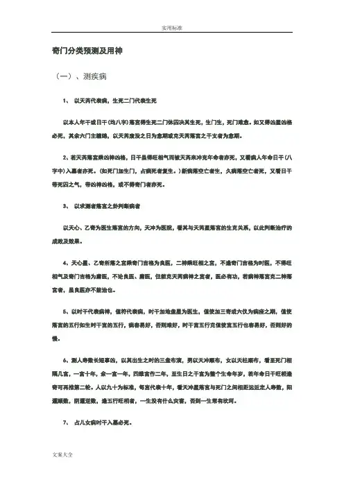 奇门分类预测及用神