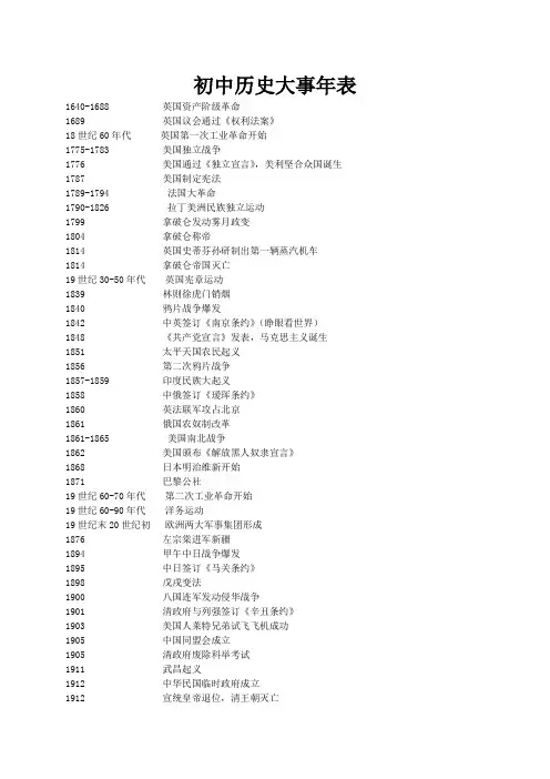 历史初中大事年表