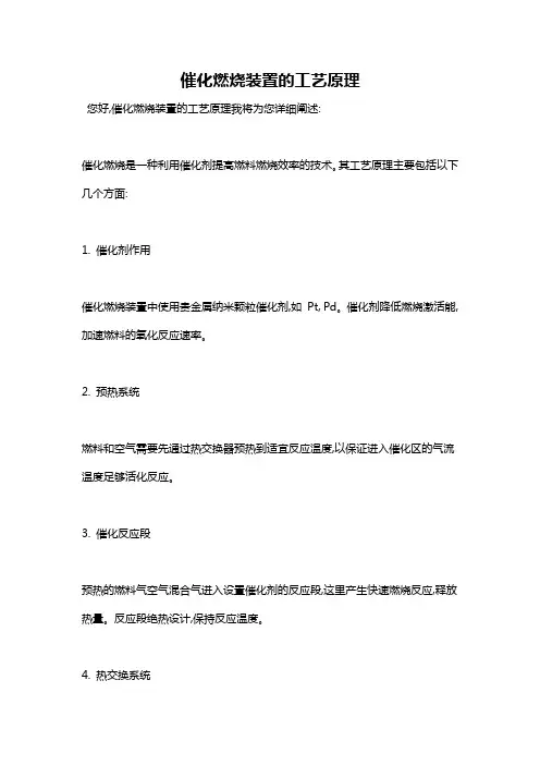 催化燃烧装置的工艺原理