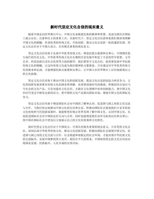 新时代坚定文化自信的现实意义