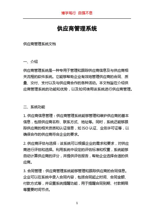 供应商管理系统
