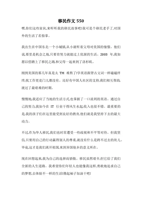 移民作文550