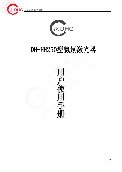 大恒光电激光器说明书