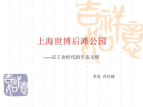 土人设计上海后滩公园PPT课件