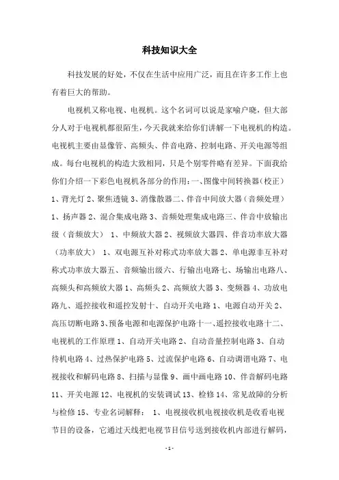 科技知识大全