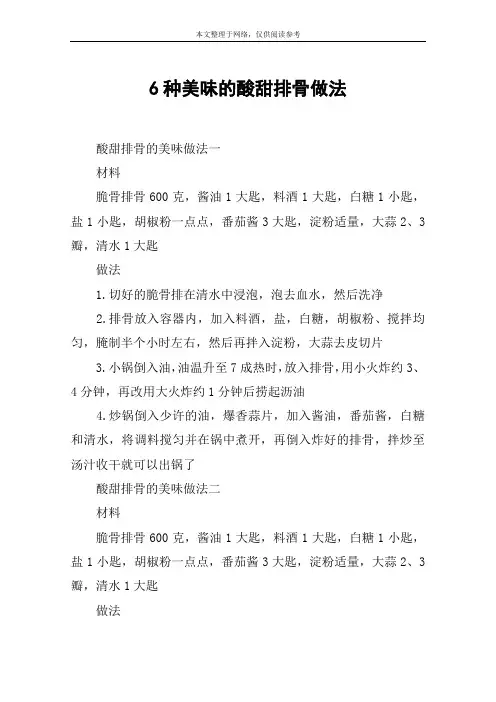 6种美味的酸甜排骨做法