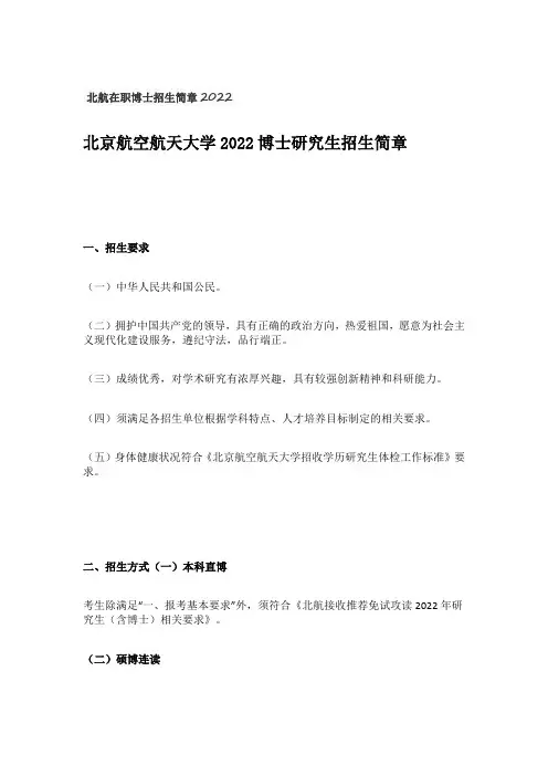 北航在职博士招生简章2022