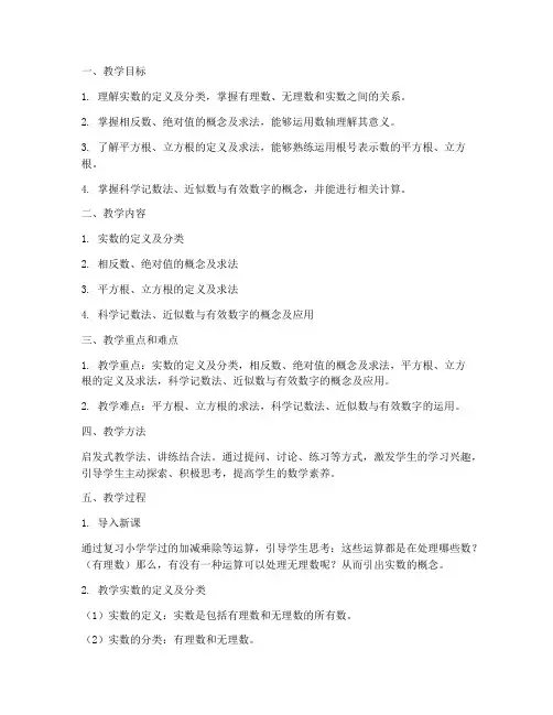 初中数学实数复习课教案