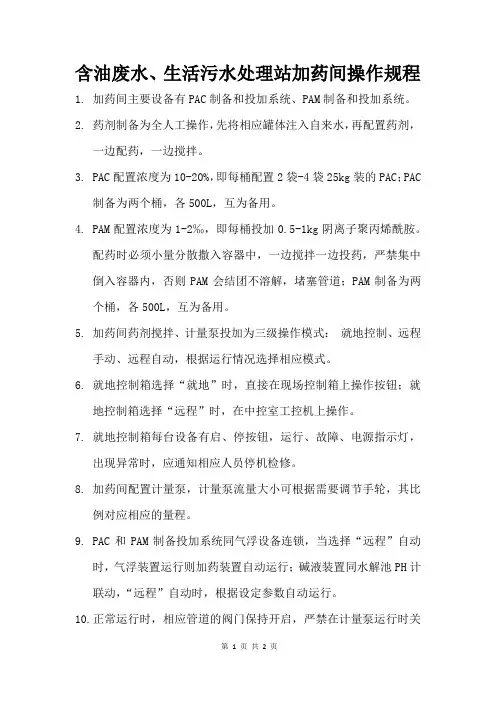 加药间操作规程
