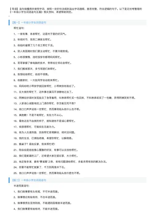 一年级小学生词语造句五篇