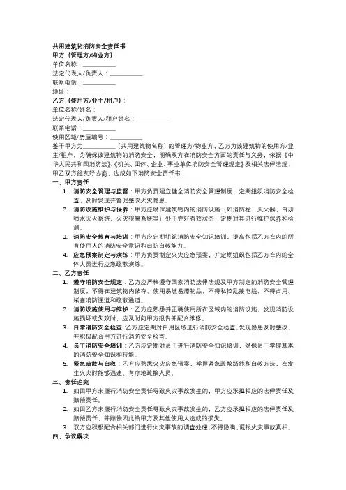 共用建筑物消防安全责任书
