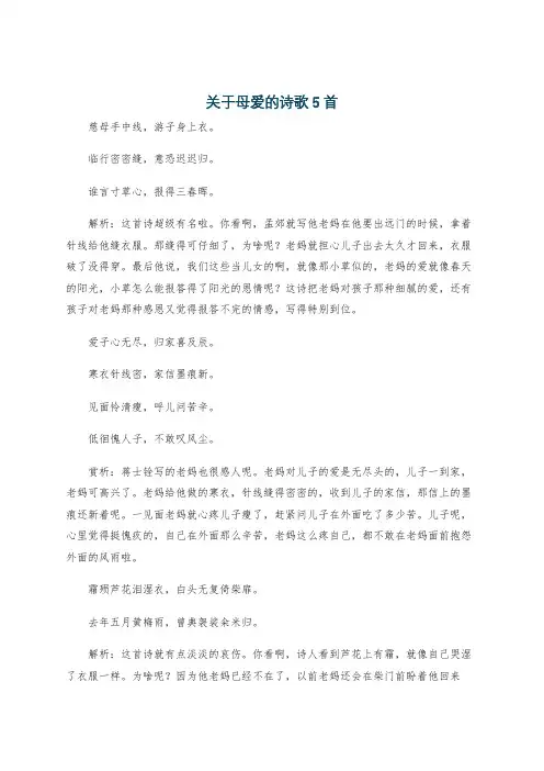 关于母爱的诗歌5首