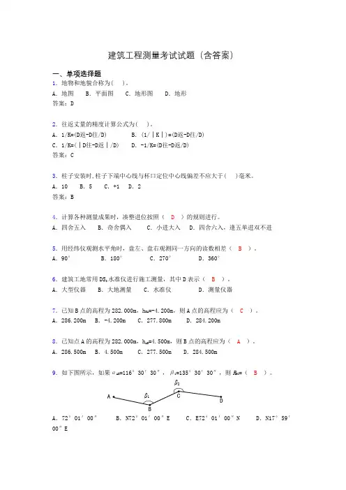 建筑工程测量期末考试试题(含答案)anl
