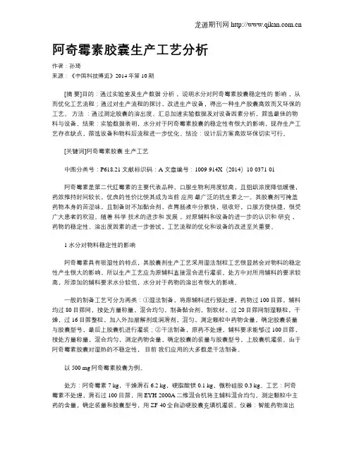 阿奇霉素胶囊生产工艺分析