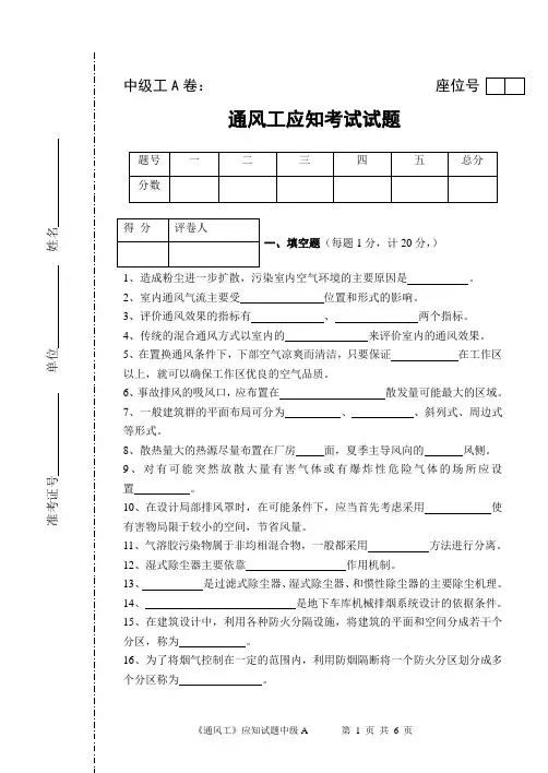 通风工试卷(中级)A
