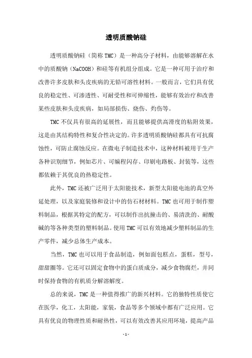 透明质酸钠硅