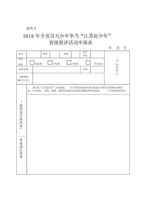 2019“江苏好少年”申报表