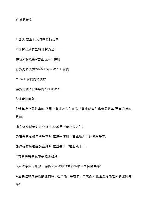 存货周转率
