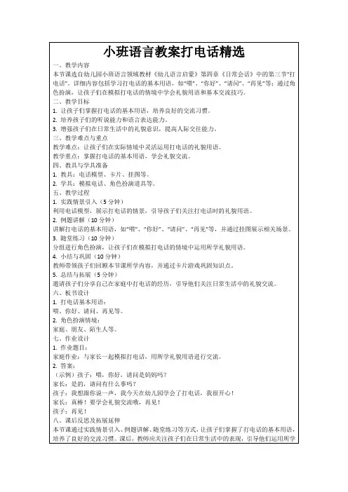 小班语言教案打电话精选