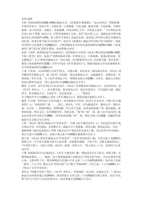 台州历代官员