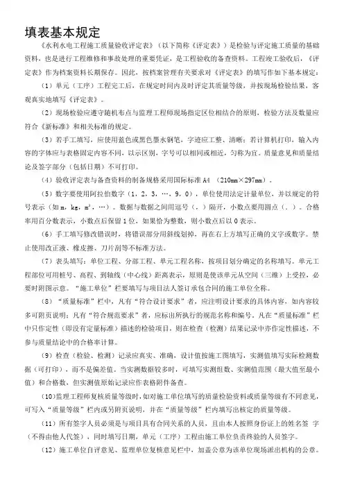 2016最新水利水电工程单元工程施工质量验收评定表及填表说明