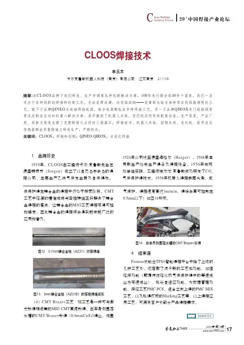 CLOOS焊接技术