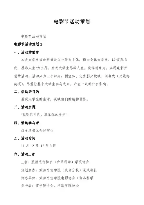 电影节活动策划
