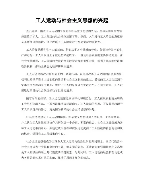 工人运动与社会主义思想的兴起