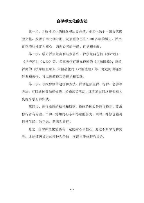 自学禅文化的方法