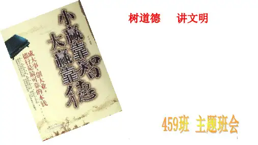 立德树人主题班会ppt课件