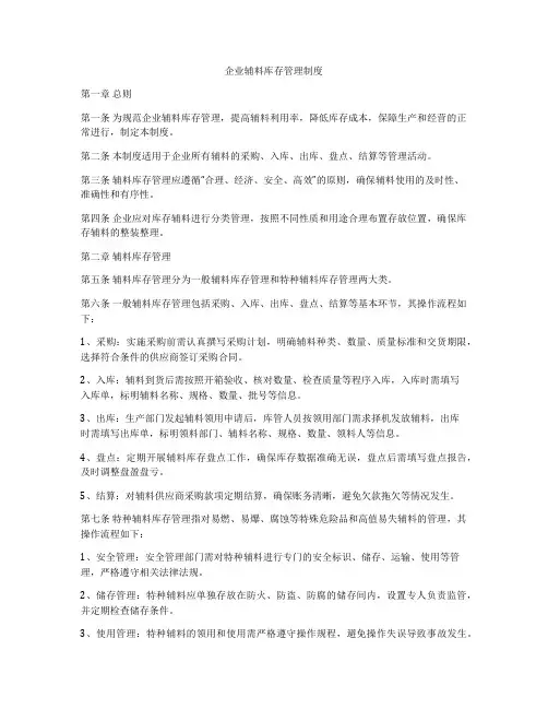 企业辅料库存管理制度