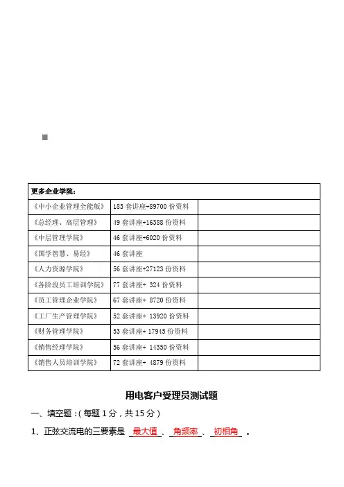 用电客户受理员测试题汇总(doc 9页)