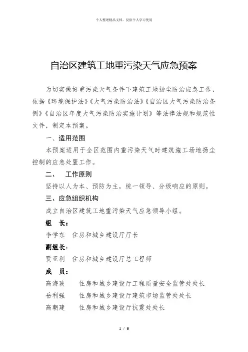 自治区建筑工地重污染天气应急预案