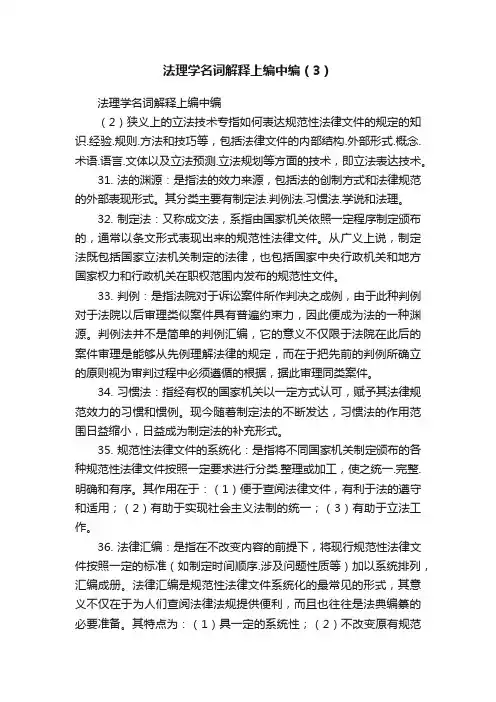 法理学名词解释上编中编（3）